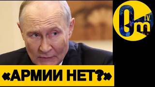 «У НАС ОДНИ ДЕЗЕРТИРЫ!»