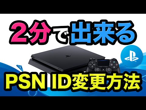 PlayStation パスワードの変更: PSN ではとても簡単です