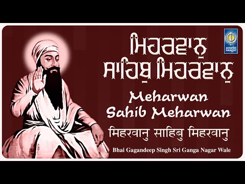 Meharwan Sahib Meharwan Lyrical Video - Bhai Gagandeep Singh Sri Ganga Nagar Wale - Amritt Saagar