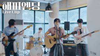 노아코스트 (Noa Coast) - 해피엔딩 (Happy Ending)  (Official Live Clip)