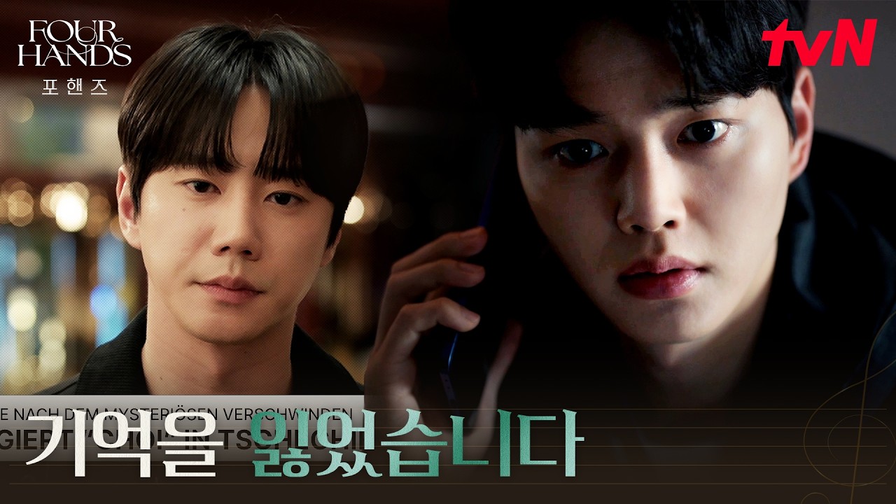 (기억상실) 돌아온 이준영의 충격적인 고백 #포핸즈 | tvN 260919 방송