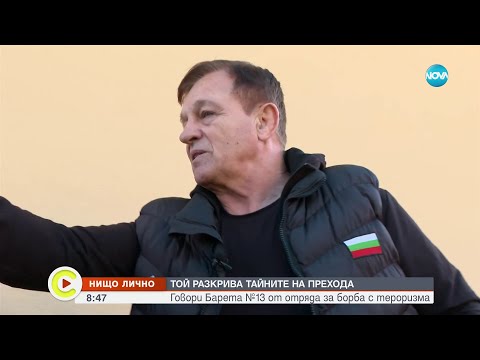 "Нищо лично": Говори Барета №13 Стоян Саладинов - Събуди се (09.03.2024)