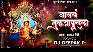 Download lagu Jayach Tuljapurala Dj | Tuljapur Song | Jupun Bail Gadi Nighali Ambachya Tuljapurla |  Navratri 2023 mp3