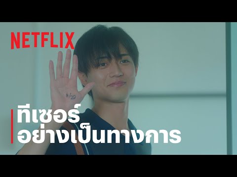 ทีเซอร์อย่างเป็นทางการ [ซับไทย]