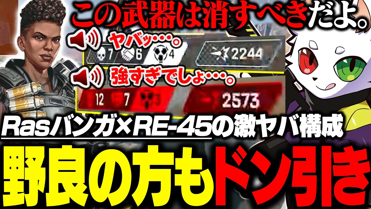Rasのバンガロール×RE45が強すぎて野良の方もVCでドン引きしてしまう...。【APEX】