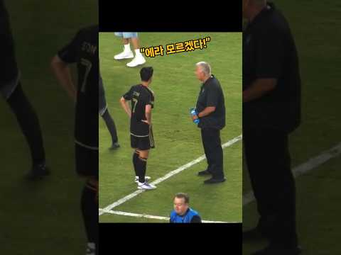 앗! 타이밍이? 폴 아저씨의 현실 눈치ㅋㅋ #손흥민 #lafc #mls #이슈