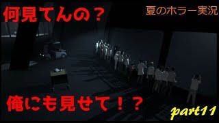 INSIDE [にっしぃの夏のホラー実況!!] part11