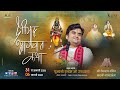 Day 5 Shrimad Bhagwat Katha With Shri Indresh Ji Maharaj Live Katni M P 2026