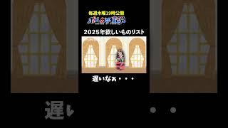 尾丸ポルカ - 想像したくない正月ボケエピソードがこちら #ポルカの伝説 #尾丸ポルカ #shorts