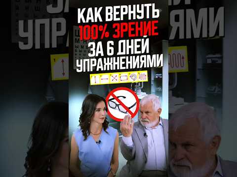 Близорукость, дальнозоркость, астигматизм, косоглазие лечат эти упражнения!