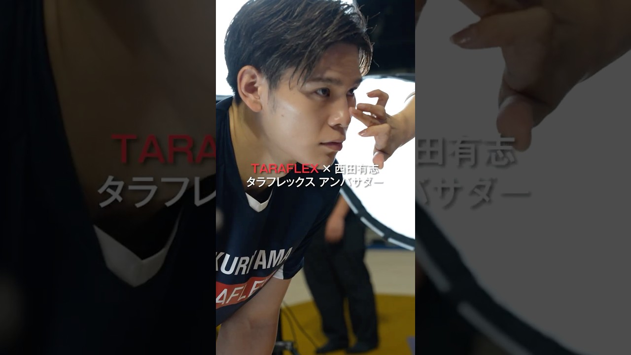 西田有志タラフレックスアンバサダーに任命されました！