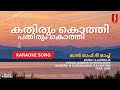 കതിരും കൊത്തി പതിരും കൊത്തി മാൻ ഓഫ് ദ�