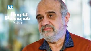 Կարճ՝ հեքիաթի մասին. Ռուբեն Բաբայան