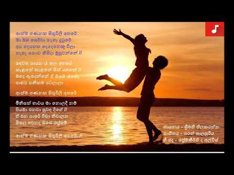 Athma gananaka sithuwili- Srimathi Thilakarathna | ආත්ම ගණනක සිතුවිලි - ශ්‍රීමතී තිලකරත්න