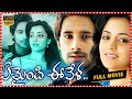 Yemaindi Ee Vela Telugu Movie Varun Sandesh Nisha Aggarwal Nisha Shah Sampath Nandi ME