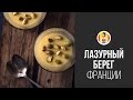 Нежный Крем из Белого Шоколада с Фисташками || FOOD TV Вокруг света ...