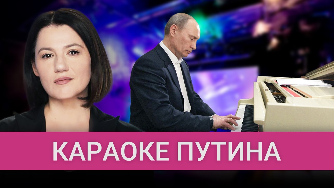 Позорная игра на рояле и тайные корпоративы: как развлекается Путин и его ок?