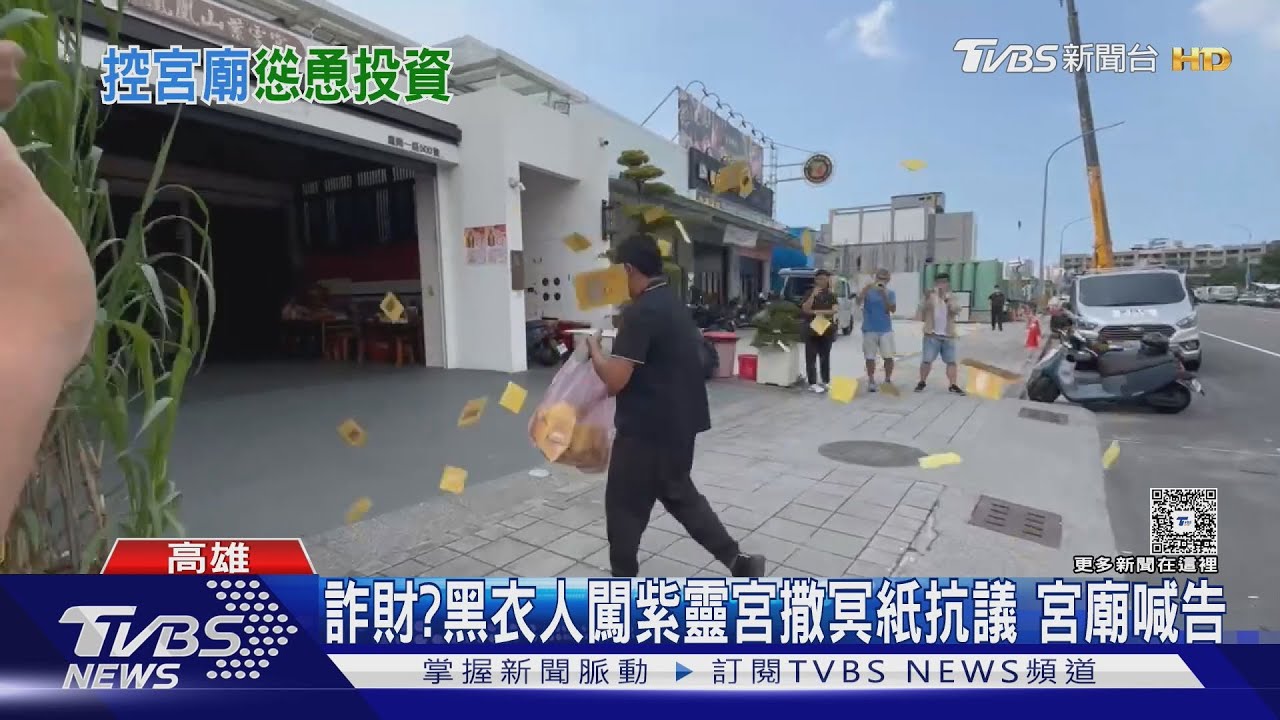 遭控騙財害命！紫靈宮：信眾間借貸　喊告妨害名譽