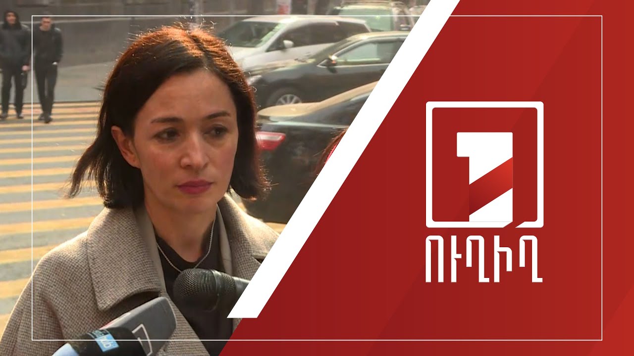 Ժաննա Անդրեասյանի ճեպազրույցը| ՈՒՂԻՂ