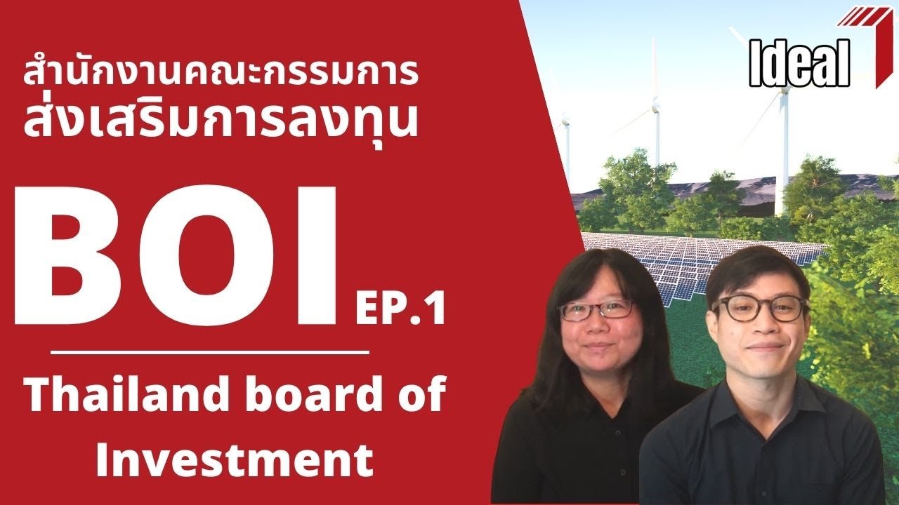 [ENG-SUB] : EP15 Thailand Board of Investment (BOI) สำนักงานคณะกรรมการส่งเสริมการลงทุนแห่งประเทศไทย