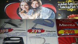 عروض ستنر شاهين علي جميع الاجهزه الكهربائيه اليوم 21مارس