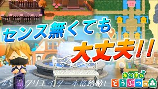 【あつ森】住宅街と噴水広場！オシャレセンス皆無でも島クリエイター使えばこうも変わる!!【アニメ声優好きによる実況】#5