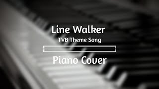 越難越愛 - TVB 使徒行者 - Line Walker Theme Song - Piano Cover / Sheet Music