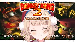 ここ変身中にがっつり毒漬けなの面白すぎるww(02:32:30 - 03:23:51) - やれやれ、しぐれういがこの世で一番得意なゲームやるか…【スーパードンキーコング2】