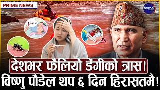 दैलेखको कर्णाली नदीमा भीषण दुर्घटना! १ जनाको मृत्यु, बेपत्ताको खोजी जारी | Prime TV HD