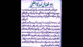 Download lagu surah al duha ki fazilat mp3