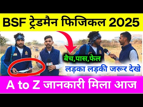 BSF Tradesman Physical 2025। BSF Running। BSF tradesman physical। BSF tradesman। BSF 