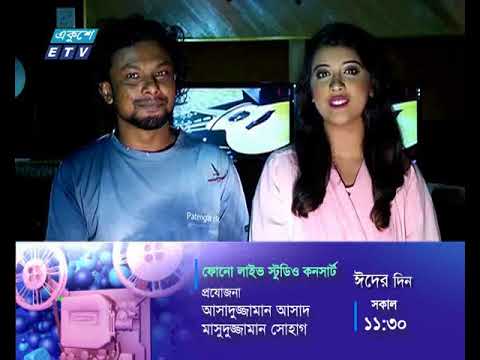 ফোনো লাইভ স্টুডিও কনসার্ট