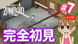 【Project Zomboid】#7 木こりぼっちゃんついに拠点を見つけるも周りはゾンビだらけ 初心者配信