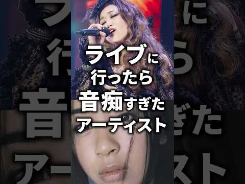 ㊗️5.5 million views! An artist who was tone-deaf when I went to see him live!