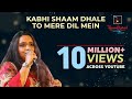 Kabhi Shaam Dhale To Mere Dil Mein कभी शाम ढले तो मेरे दिल म�
