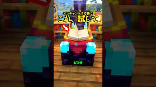 エンチャントの前に、これ試して【マイクラ建築】