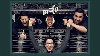 ผู้ต้องหา - BIRD THONGCHAI X LABANOON【OFFICIAL MV】