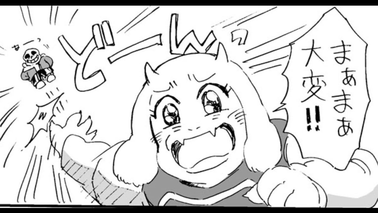 アンダーテールまとめ #99