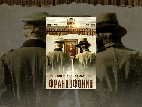 Франкофония