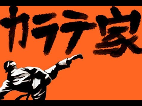 Rhythm Tengoku Soundtrack - Karate Man 2