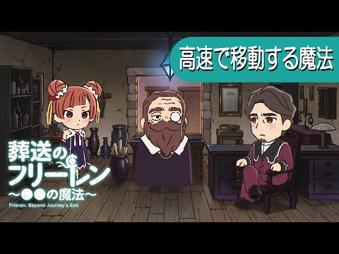 葬送のフリーレン ～●●の魔法～ Video16