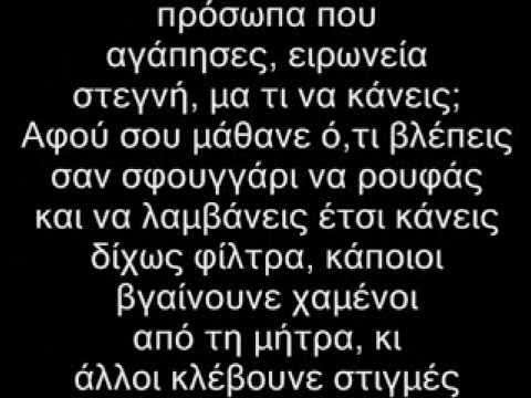 Λογος Απειλη - Σινεμα(Lyrics) Feat Ραψωδος Φιλολογος