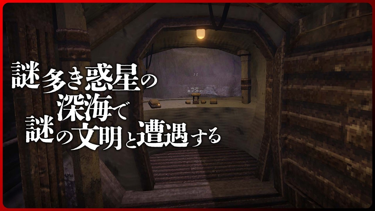Venus in Transit【深海恐怖症注意】クトゥルフ感溢れる謎の海洋惑星で燃料を探す新作ホラーゲーム