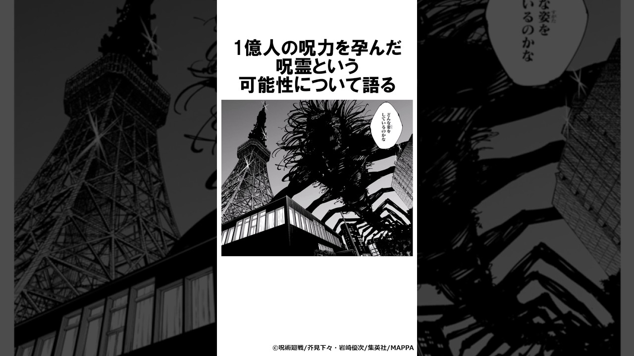 全ての不幸の中心はオマエだ!! #呪術廻戦 #漫画 #雑学