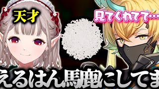 宇佐美リト(cv.える)を見て爆笑する宇佐美リト【宇佐美リト/える/にじさんじ/切り抜き】