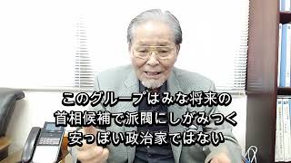 「国力研究会」のもとで  自民党は一丸となって 高市の〝国力政治〟をおしすすめよ