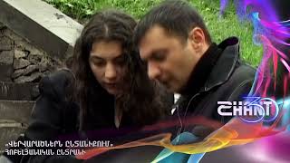 Վերվարածներն ընտանիքում/Vervaracnern yntaniqum - Հոբելյանական ընտրանի