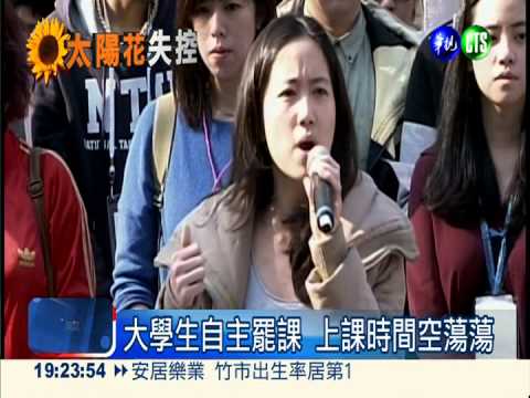 學生發動自主罷課 43校學生響應