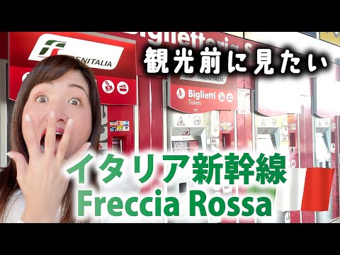 イタリアの鉄道輸送 - 定義