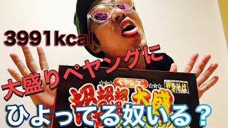 【大食い】超超超超超超大盛りペヤングを食らい尽くします！！！